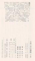 小説 中江藤樹