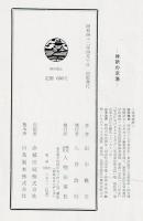 維新の京洛 : 写真風土記