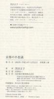 京都の不思議