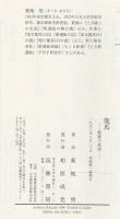 龍馬 : 最後の真実