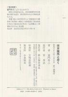 坂本龍馬と歩く