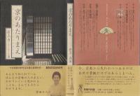 京のあたりまえ