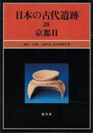 日本の古代遺跡