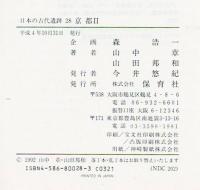 日本の古代遺跡