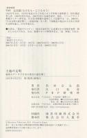 土地の文明 : 地形とデータで日本の都市の謎を解く