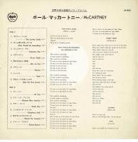 【LPレコード】 ポール・マッカートニー　McCARTNEY