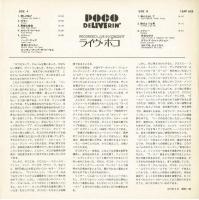 【LPレコード】 POCO DELIVERIN’ 