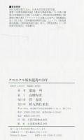 クロニクル坂本龍馬の33年