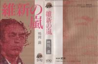 維新の嵐
