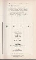 維新の嵐