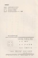 明治維新研究史論