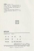 龍馬追跡