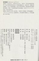 坂本竜馬と海援隊 : 日本を変えた男のビジネス魂