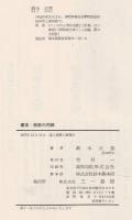 幕末・維新の内戦