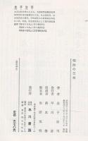 明治の日本