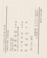 覚書幕末の水戸藩
