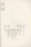 京が甦る : いま何をすべきか