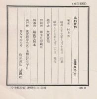 高杉晋作 : 時代長編