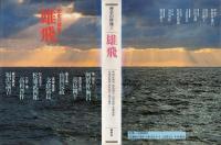歴史の群像
