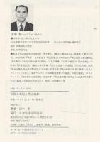 松陰と女囚と明治維新