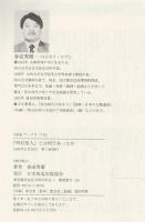 「明石原人」とは何であったか