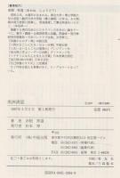 南洲清話 : 太っ腹になる男の美学 西郷隆盛の行動論