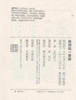 新撰組一番隊