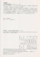 世界史・日本史未解決事件ファイル