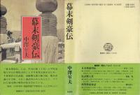 幕末剣豪伝