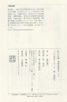 虹の生涯 : 新選組義勇伝