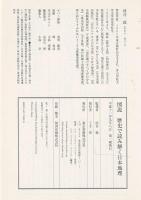 図説歴史で読み解く日本地理