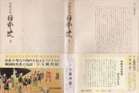 フロイス 日本史