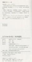 エヘン! ようわかるぜよ! 坂本龍馬