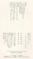 朝廷をとりまく人びと