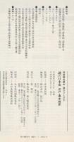 謎の日本史　江戸・幕末維新
