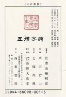 五體字類