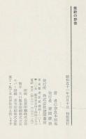 維新の群像