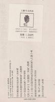 人斬り半次郎