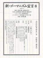 新・ゴーマニズム宣言 8