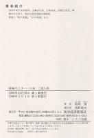 経綸のとき : 小説・三岡八郎