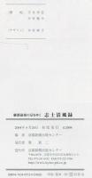 志士清風録 : 維新前夜の京をゆく