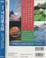 週刊司馬遼太郎