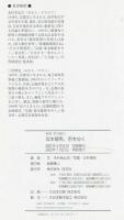 坂本龍馬、京をゆく