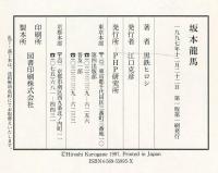 坂本龍馬