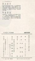 坂本龍馬と明治維新