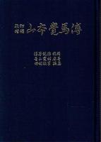 山本覺馬傳