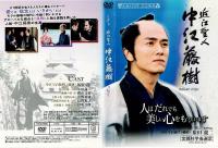 【DVD】 近江聖人 中江藤樹