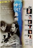 【DVD】 近江聖人 中江藤樹