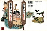 巷説百物語