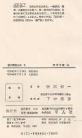 徳川慶喜公伝
